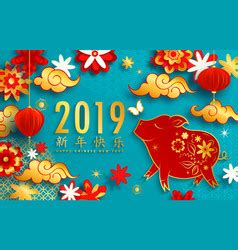 Happy Chinese New Year 2019 Year Of The Pig Paper Vector Image