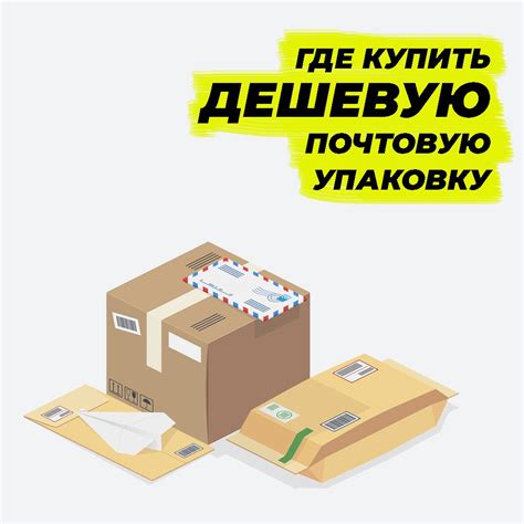 Где купить дешевую почтовую упаковку | Monopoly deal, Monopoly