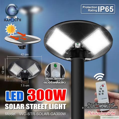 โคมไฟถนนโซล่าเซลล์ Iwachi รุ่น Solar Ga 300w จำหน่าย โคมไฮเบย์ Led