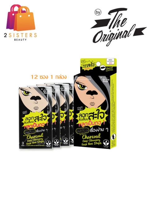 1กล่อง แบบแผ่น The Original Charcoal Deep Cleansing Nose Pore Strips