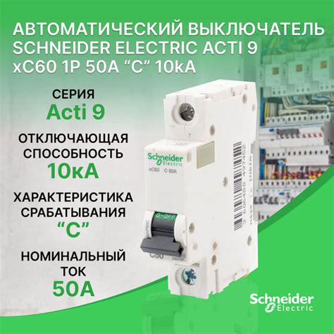 Купить Автоматический выключатель Schneider Electric Acti9 xC60 1Р 50А ...