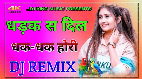 धड़क स दिल धक धक होरी Ll Dj Remix Song 2023 3d Brazil Dj Rosen Jaipur