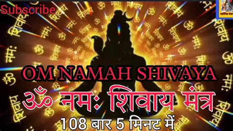 Times Om Namah Shivaya Mantra Times Chant