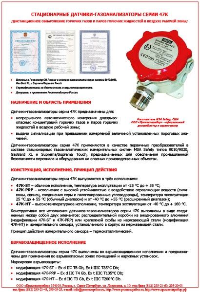 Датчики-газоанализаторы 47К | ООО «Промэкоприбор»