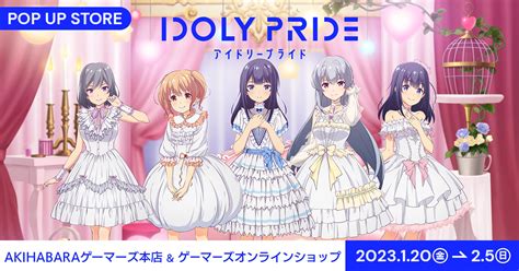 Idoly Pride アイドリープライド アイプラ ｜ゲーム好評配信中 On Twitter ／ Idoly Pride アニメ放送開始