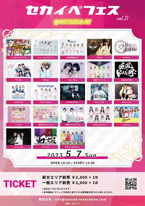 アイドル専門メディア「セカイベ」公式 On Twitter 🔥イベント情報🔥 『セカイべフェス Vol 21』 5 7 日 Gotanda G7 タイムテーブル後日公開‼️ ⏰ Open