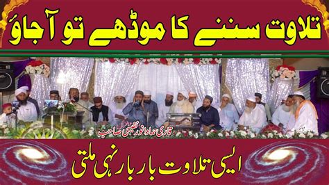 New Tilawat 2023best Voice Tilawat E Quran Pakqari Hamad Anwar Nafesi