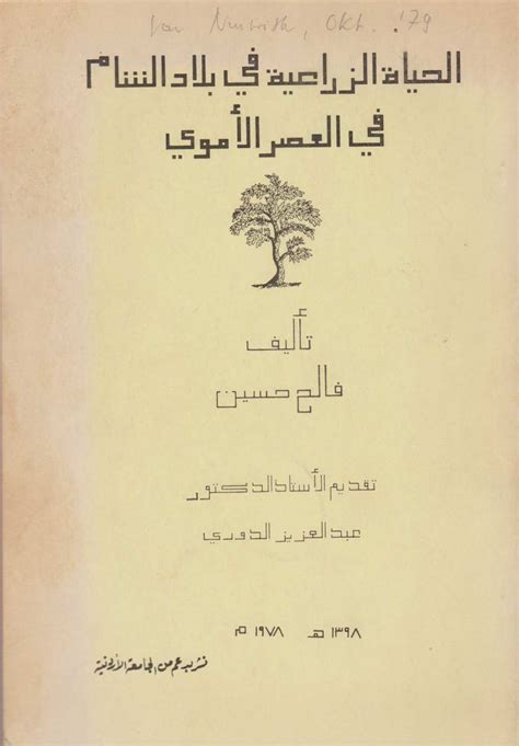 The Agricultural Life In Bilad Al Sham During The Umayyad Period Al