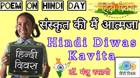 Hindi Diwas par Kavita Poem on Hindi Diwas ससकत क म आतमज