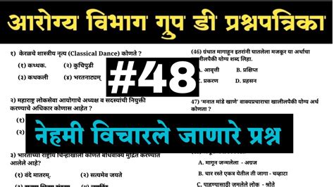 Arogya Vibhag Group D Question Paper Group C Arogya Sevak Question