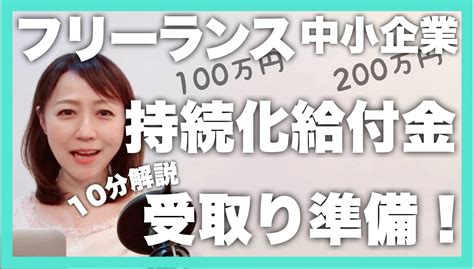 （速報版）最大200万円！持続化給付金の受取り準備【中小企業・個人事業主】 ビジネスデザインlab