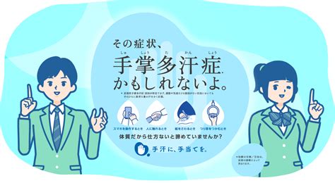 みんなの手の汗サイト 手汗のお悩み解決情報サイト 久光製薬