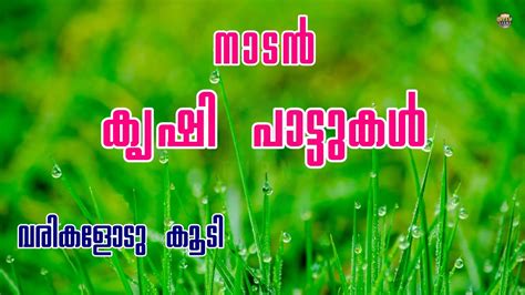 നടന കഷ പടടകൾ വരകളട കട Kerala Nadan Krishi Malayalam