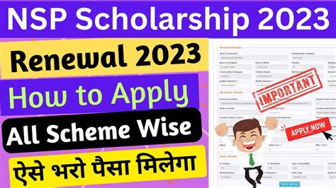 Nsp Scholarship 2023 24 Apply Renewal🔥 Nsp Renewal 2023 24🤑 Nsp Form