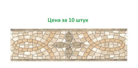 Бордюр для плитки20 см x 5.7 см купить на OZON по низкой цене (1712509403)