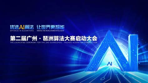 200万奖金广聚天下算法英雄，第二届广州·琶洲算法大赛要来了！ 知乎