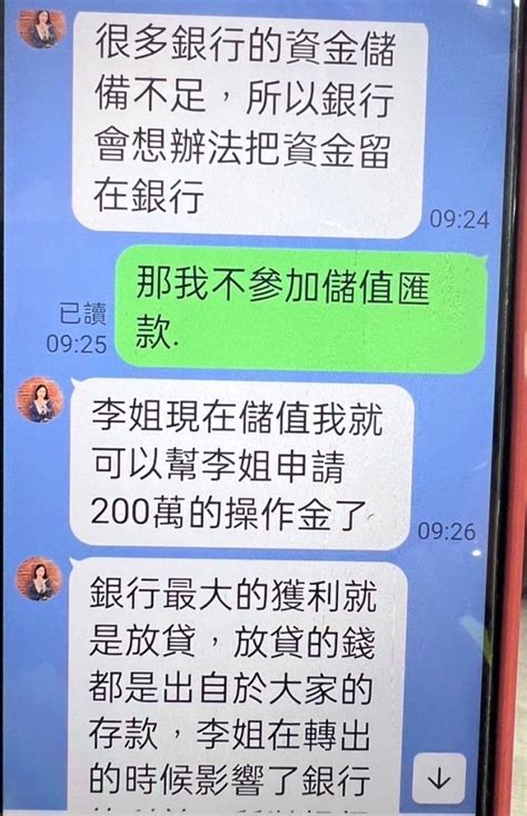 老婦誤信line群組高獲利投資欲投入20萬積蓄 北港警方機警攔阻