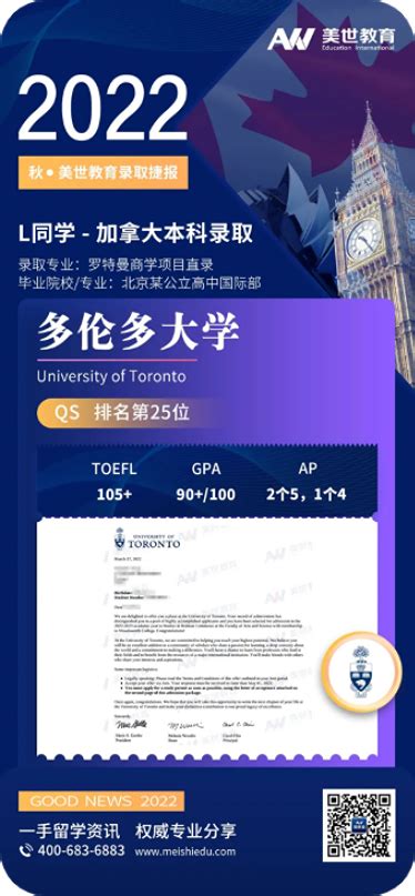 捷报 恭喜l同学斩获加拿大多伦多大学罗特曼商学项目本科offer