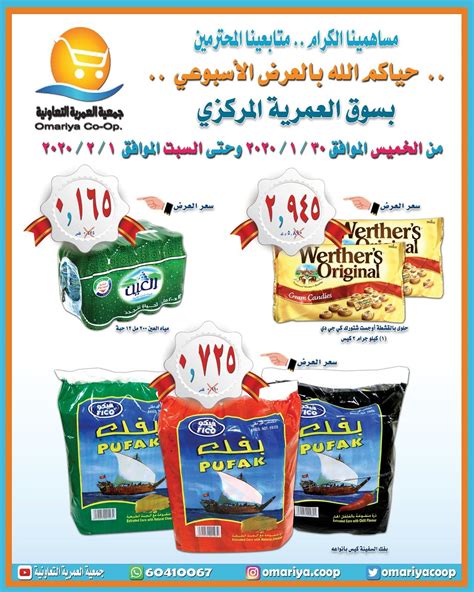 Calam O Tsawq Net Omariya Coop Kuwait