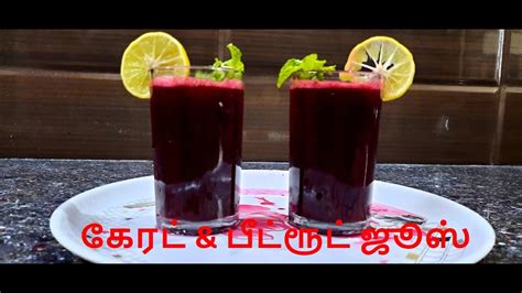 Carrot Beetroot Juice In Tamil கேரட் And பீட்ரூட் ஜூஸ் Healthy Juice Anithi Home Cooking