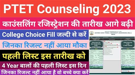 PTET Counselling 2023 PTET 2 Year B Ed Counselling 2023 PTET 4 Year