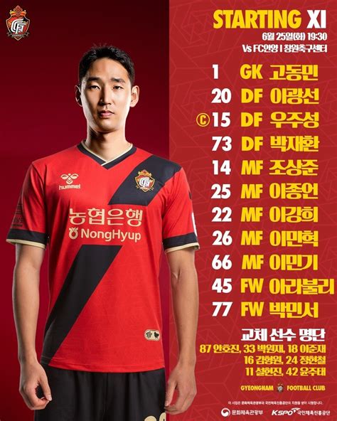 오피셜 경남fc 안양전 라인업 국내축구 에펨코리아