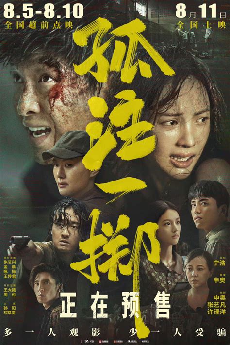 《孤注一擲》刷新中國影史點映單日票房紀錄 點映票房破四億 新華網