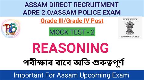 Reasoning Mock Test 2 Adre 2 0 Assam Police Exam Grade 3 Grade 4