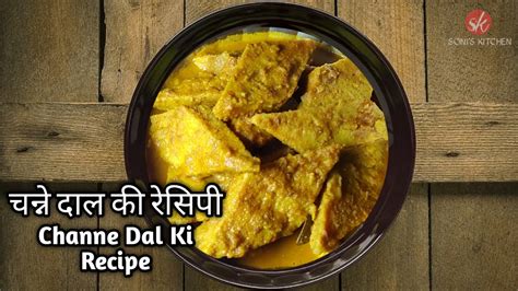 Channe Dal Ki Recipe How To Make Channe Dal