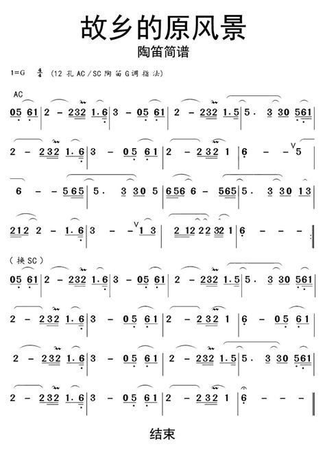 故乡的原风景陶笛简谱乐谱调六线简谱 虫虫吉他谱免费下载