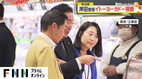 【視察】岸田首相がイトーヨーカドーを訪問！食品価格の高騰思い切った対策を？ 時事ネタまとめクエスト～ジジクエ～