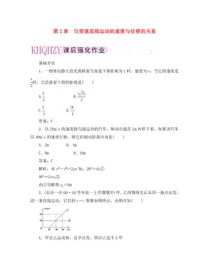 高一物理 第二章第四节匀变速直线运动的速度与位移的关系同步训练 新人教版必修1通用