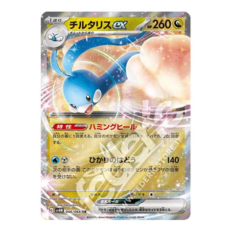 046 066 Altaria Ex JP MINT Federicstore