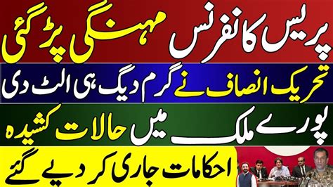 PTI Strong Reaction Over DG ISPR Press Conference Last Battle Between