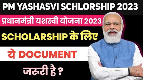 Pm Yashasvi Yojana Ke Liye Documents Pm Yashasvi Yojana Ke Liye Kya