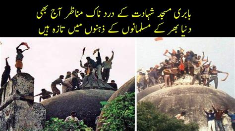 Painful Scenes Of Babri Masjid Demolition Are Still Fresh In Minds Of