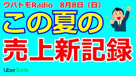 この夏一番の売上！！売上詳細公開しています【ウバトモ】 Youtube