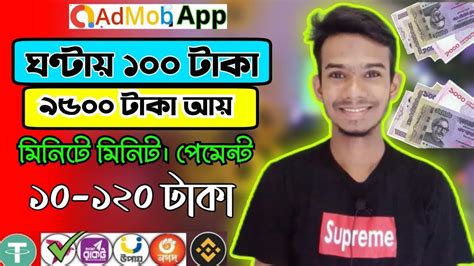 Admob Apps How To Earn Money Online Earn 120 Taka Per Day Payment