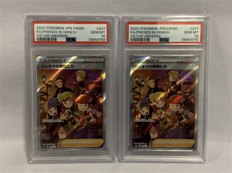 【未使用】 Psa10 ポケモンカード Sr シンオウの仲間たち 2枚セット 247172 S12a Psa連番 073565gの落札情報