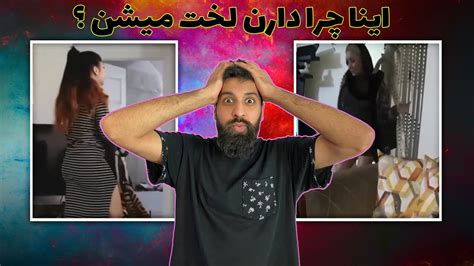 لُخت كن برو بيرون 🤣 The Lokht Go To Biron Youtube