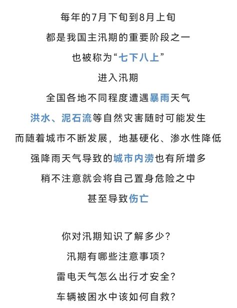 “七下八上”关键期，这份暴雨防灾避险指南你一定要了解！