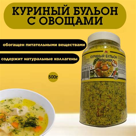 Куриный бульон с овощами 500гр. - купить с доставкой по выгодным ценам ...