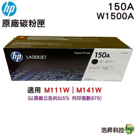 HP 150A W1500A LaserJet 黑色原廠碳粉匣 - 浩昇科技