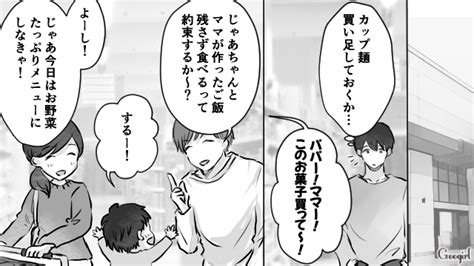 【恋愛漫画】離婚しなきゃよかった男性が離婚を後悔した瞬間とは？【第4話】 女子力アップcafe Googirl