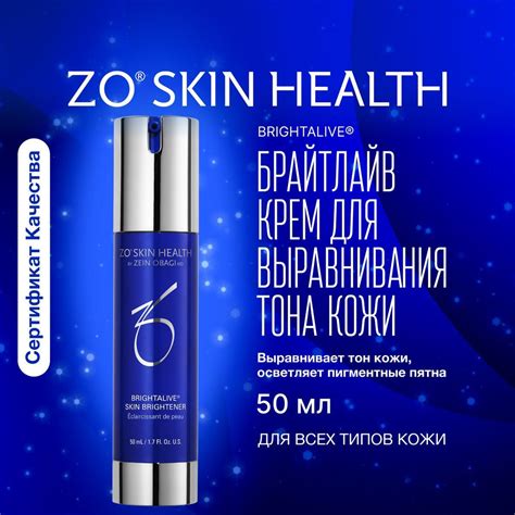 ZO Skin Health by Zein Obagi Брайталайв Крем для выравнивания тона кожи