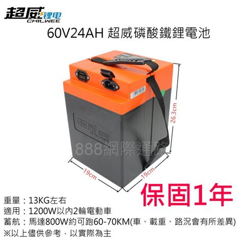 原廠 超威 鐵鋰電池 60v 24ah 電動車電池 電動自行車 電動車鋰電 20ah可通用 鋰鐵電池 電池 磷酸鐵鋰 蝦皮購物