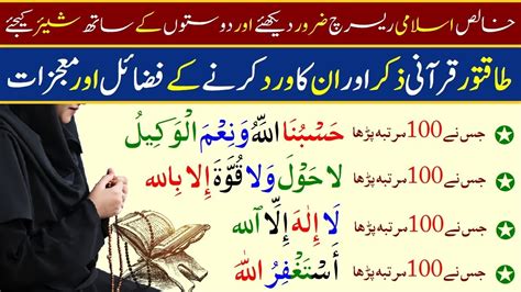 Most Powerful Qurani Wazaif Allah Ke Zikr Ki Fazilat O Barkat