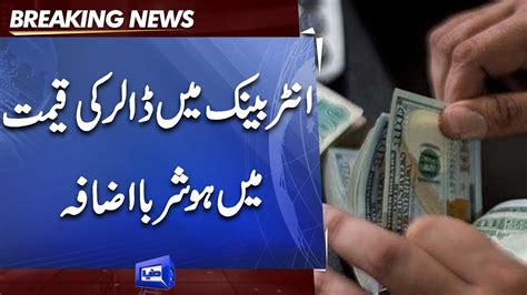 Dollar Prices Increases Dollar Price In Pakistan US Dollar Rate