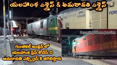 Yalahanka Amaravathi Express Departing Dhone Junction WAG9 And