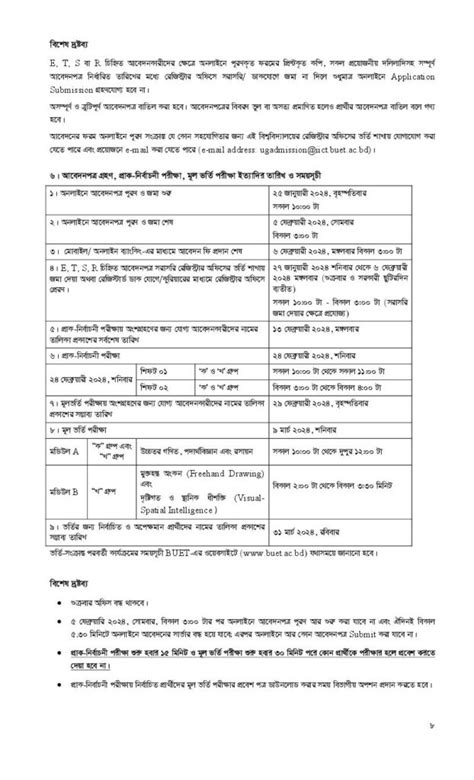 BUET Admission Circular 2024 2025 Apply Now XI Class Admission System